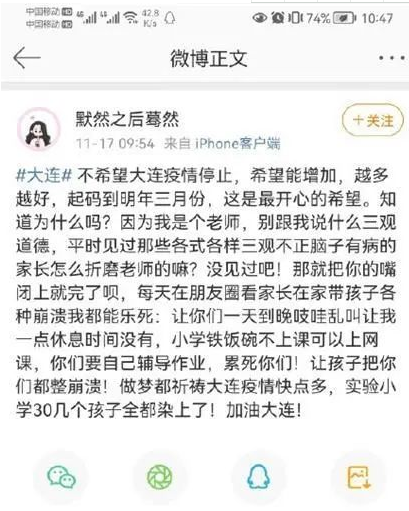 大连幼师默然之后蓦然是谁有照片吗？大连女幼师说了什么不当言论详情