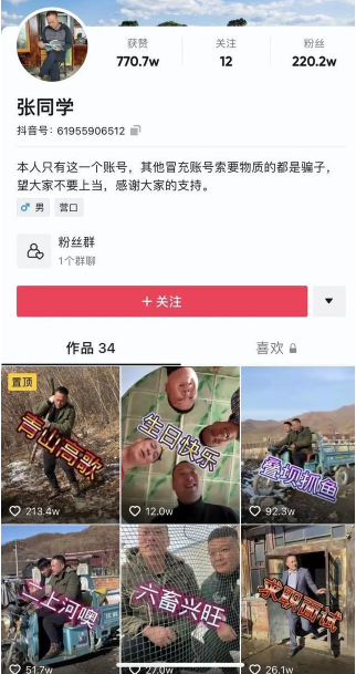 抖音张同学是谁为什么这么火？抖音很火的农村小伙张同学真实身份抖音号哪里人 