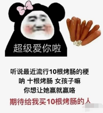 抖音冬天十根烤肠是什么意思什么梗十根烤肠表情包合集来啦