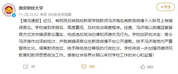 南京财经大学新闻学院冯济海说了什么引热议   南财学院冯济海是谁哪里人个人资料简介