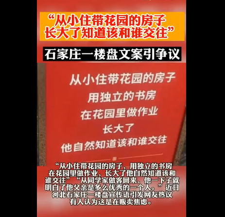 石家庄众里景园最新消息怎么了？石家庄一楼盘花式文案引争议事件始末介绍