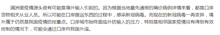 内蒙古满里州疫情怎么来的源头在哪？目前满里州出入政策是怎么规定的