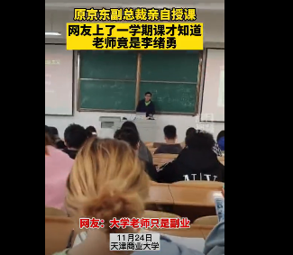 京东原副总裁李绪勇现状最新消息在哪里教书？李绪勇是谁个人背景资料简介