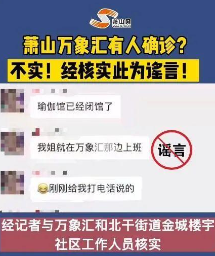 12月9日杭州萧山万象汇疫情消息公布  萧山万象汇25楼瑜伽馆昨日有人确诊系谣言