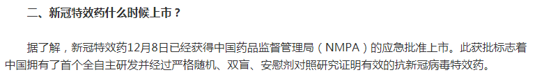 国产新冠特效药什么时候上市？有了新冠治疗药物，新冠疫苗还要打吗?