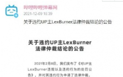 b站蕾丝现状最新消息解封是怎么回事？此前b站up蕾丝为什么被封