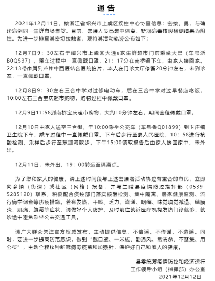 12月13日山东省临沂市疫情最新消息公布   日前临沂兰陵县紧急寻找新冠确诊病例密接者密切接触人员