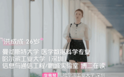 洪成成个人资料男朋友是谁？洪成成读博士退学是真的吗什么原因