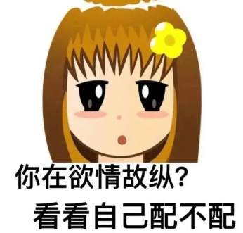 普信女什么意思什么梗？普信女头像表情包汇总