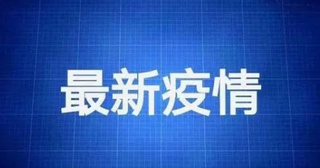 绍兴疫情解封标准是什么何时能结束？浙江绍兴疫情元旦之前能不能结束？隔离人员何时能解除隔离？