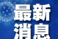 西安高速出口疫情管制最新通知：西安哪些高速公路因疫情管控封闭了？西安今天高速解封了吗什么时候解封 