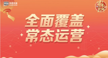 2022年申通快递春节放假停运吗？申通快递放假时间表怎么安排