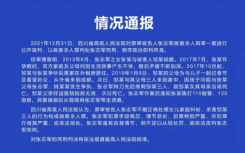 四川岳父杀女婿亲家案件进展结果：岳父为什么杀女婿一家三口案件原委  张志军死刑什么时候执行？