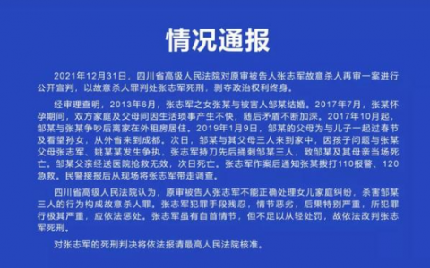 四川岳父杀女婿亲家案件进展结果：岳父为什么杀女婿一家三口案件原委  张志军死刑什么时候执行？