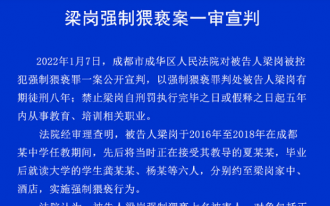 梁岗案最新进展完整版详情始末怎么回事2022   成都梁岗老师的婚姻状况有老婆吗？