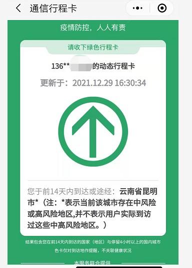 行程码带*号什么意思会被隔离吗?怎样定义行程码上的“途经”?