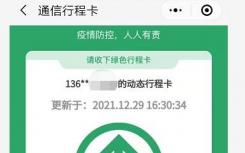 行程码带*号什么意思会被隔离吗?怎样定义行程码上的“途经”?