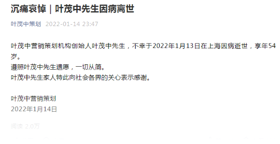 叶茂中个人资料得了什么癌症？叶茂中是哪里人做什么工作的简介