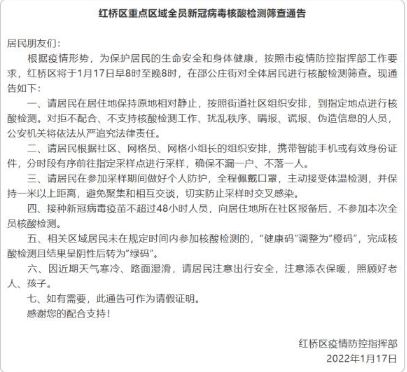 红桥区1月17日核酸检测在哪里几点结束？天津红桥区有疫情吗新增吗？