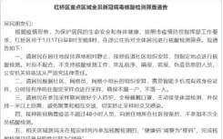 红桥区1月17日核酸检测在哪里几点结束？天津红桥区有疫情吗新增吗？