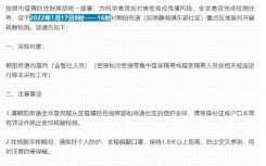 静海区1月17日核酸检测在哪里到几点结束？天津还要做几轮核酸检测疫情才能结束