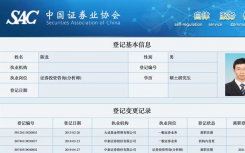 中泰证券陈龙被抓事件怎么回事始末介绍  中泰证券陈龙是谁个人资料简介及照片