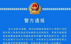 金域医学事件最新进展有何信息？金域医学张某东到底干了什么涉嫌什么罪名?