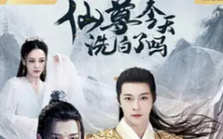 仙尊今天洗白了吗续集最新消息有第二季吗？仙尊今天洗白了吗原著小说结局是什么