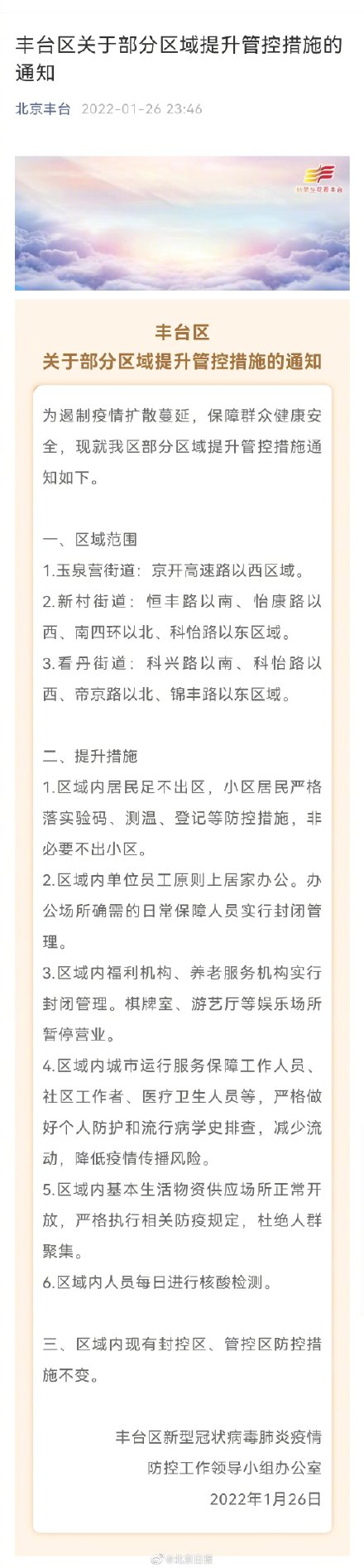 北京丰台区疫情最新情况解封需要多久？北京丰台区还要做几轮核酸检测疫情才能结束