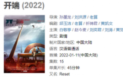开端电视剧有哪些bug和破绽详情  开端身份证号码有什么问题揭秘