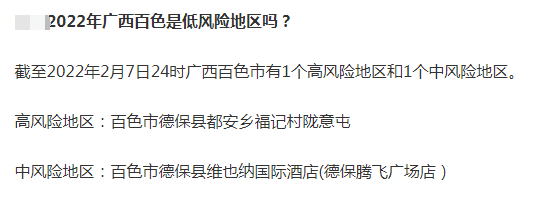 广西百色市疫情最新消息今天封城了吗何时解封？百色地区目前属于什么风险等级疫情？封闭、封控区域多久才能解封?