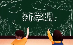 湖南开学时间最新消息：上半年湖南开学日期是什么时候？湖南部分中小学高校开学时间表公布