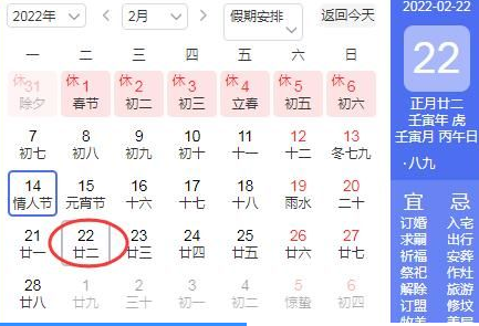 2022年2月22日黄道吉日查询  2022年2月22日适合领证结婚吗？