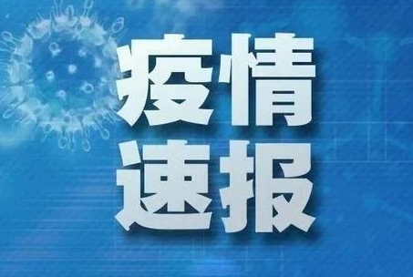 无锡师附小城中校区有疫情吗？无锡金科观庭小区疫情怎么回事？