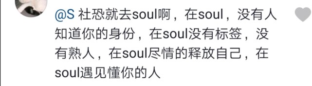 不开心你就去soul是什么意思什么梗？不开心你就去soul表情包汇总