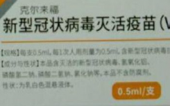 现在还有没打新冠疫苗的成年人么还剩多少人没打？新冠加强针是科兴还是生物