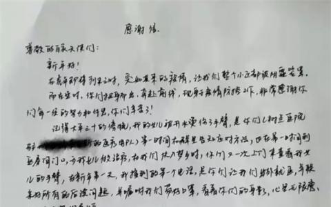 树兰医疗：隔离结束，6岁女童的爸爸给“大白们”写了一封感谢信