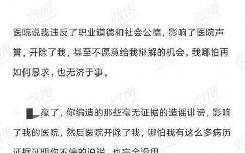 张煜医生事件的起因是什么为何被开除？张煜医生事件最终结果是什么来龙去脉始末介绍