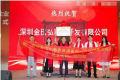 深圳金田弘科技公司与红昱健康公司战略签约