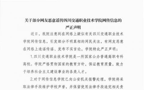 四川交通职业技术学院操场视频事件是怎么回事？四川交通职业技术学院操场1分41秒视频是什么瓜完整版