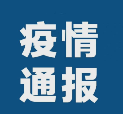 阳江疫情最新通报小区在哪里？离开阳江需要48小时核酸吗还是72小时