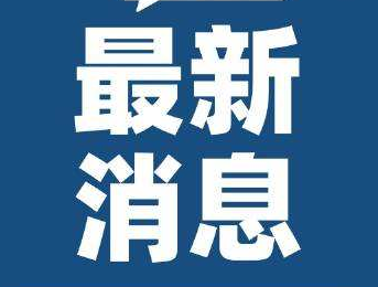 泰禾集团近况最新消息资金链出问题了吗？目前泰禾集团的真实情况是什么样2022