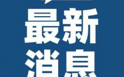 青山项光达的子女儿子叫什么资料简介  项光达逼空大战事件起因经过结果始末介绍