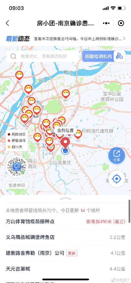 南京中高风险地区名单_南京新增1个高风险5个中风险地区