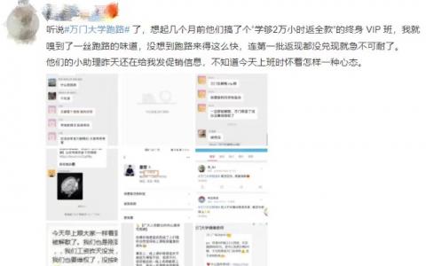 万门大学跑路事件的起因是什么为何跑路？童哲个人资料简介跑路事件来龙去脉详情始末