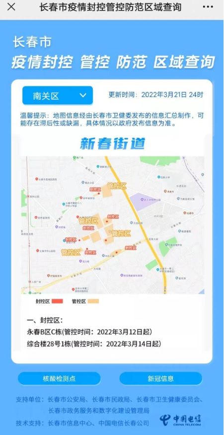 长春疫情哪些地方封控管控 最新红码黄码区域地图