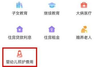 婴幼儿个税抵扣什么时候实行怎么申请 照护婴幼儿抵扣个税申请流程步骤