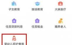 婴幼儿个税抵扣什么时候实行怎么申请 照护婴幼儿抵扣个税申请流程步骤