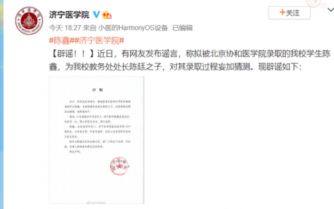 北京协和医学院陈鑫事件的起因是什么怎么了？陈鑫事件始末父母是谁资料简介