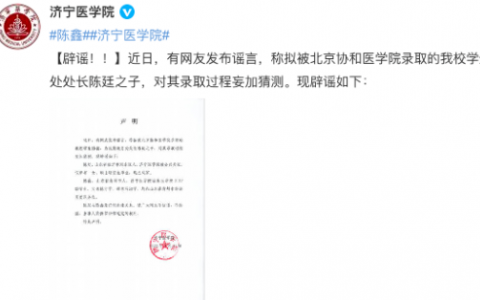 北京协和陈廷与陈鑫是什么关系资料起底  北京协和陈鑫是谁哪里人个人背景资料简介